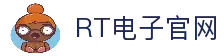 RT电子平台-专业电子游艺试玩平台